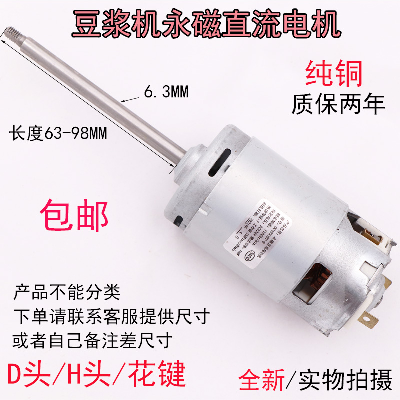 豆浆机永磁直流电机马达纯铜