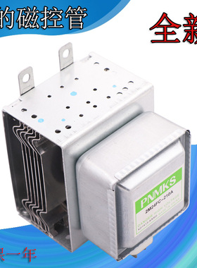 全新6片美的微波炉磁控管2M24FC-210A/0M75S/24FB-210A/2M219K