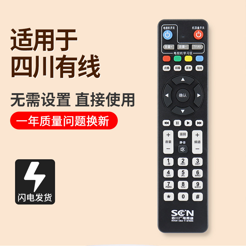 四川广电网络高清数字机顶盒