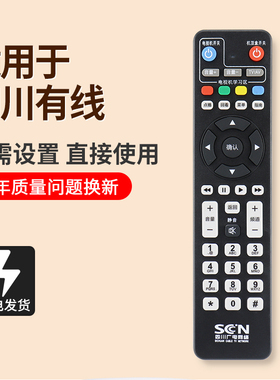 四川广电网络高清数字机顶盒遥控器DVB-C8000H SC高清遥控器 黑色