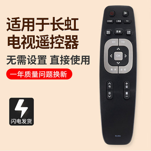 长虹电视机遥控器RL89BRL89A