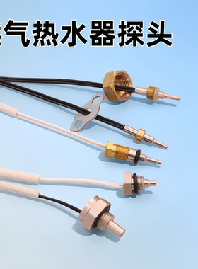 家用热水器温度传感器适用万家乐燃气温度水温探头感温头电热水器