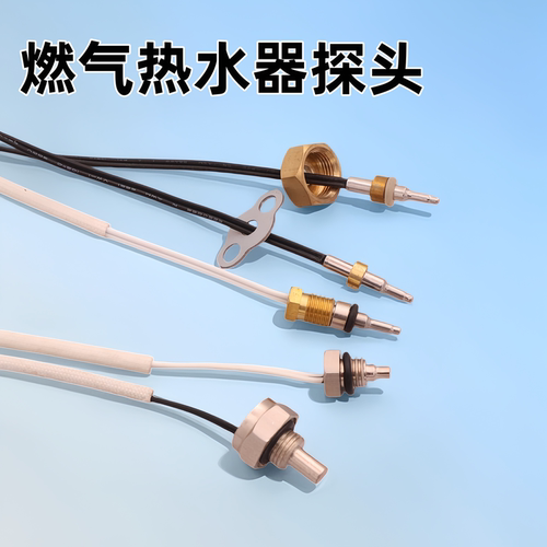 燃气热水器探头温控传感器