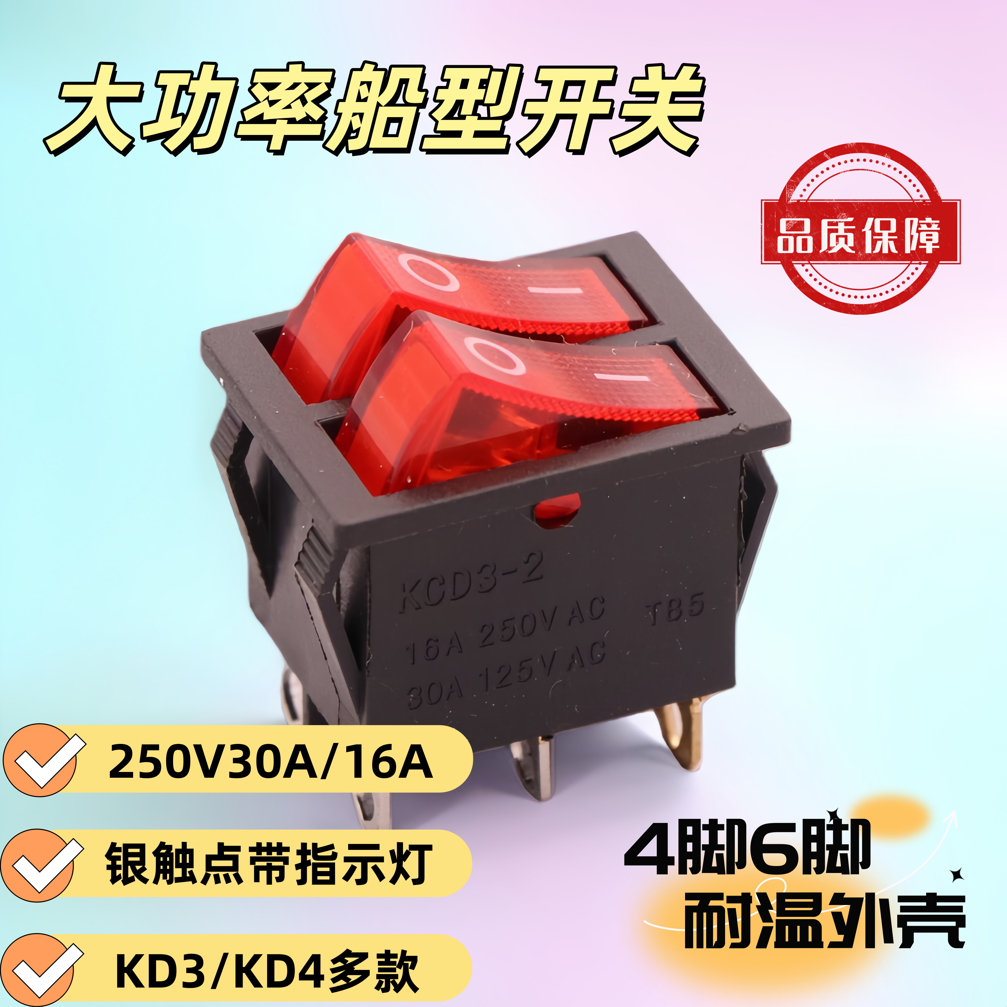 全新船型开关KCD4红色6脚2档带灯