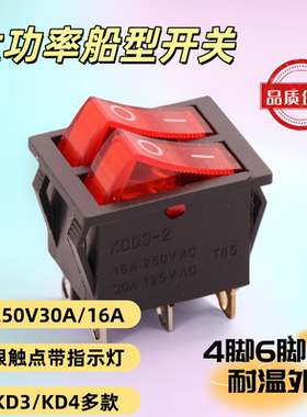 全新船型开关KCD4红色6脚2档带灯KSD3 双开船型开关15A/30A 250V