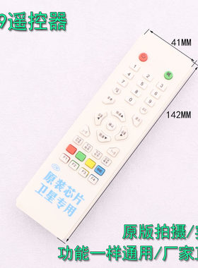 大小锅盖中九9户户通遥控器