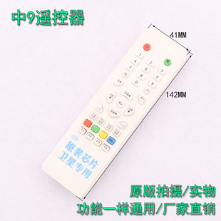 大小锅盖中九9户户通遥控器卫星电视机顶盒天线接收机 通用遥控板