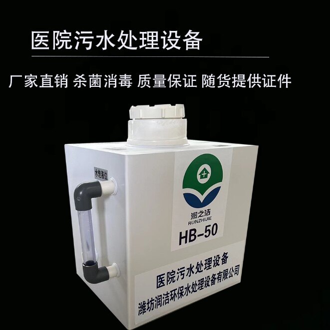 小型医院污水处理设备宠物店污水水质污染防治设备