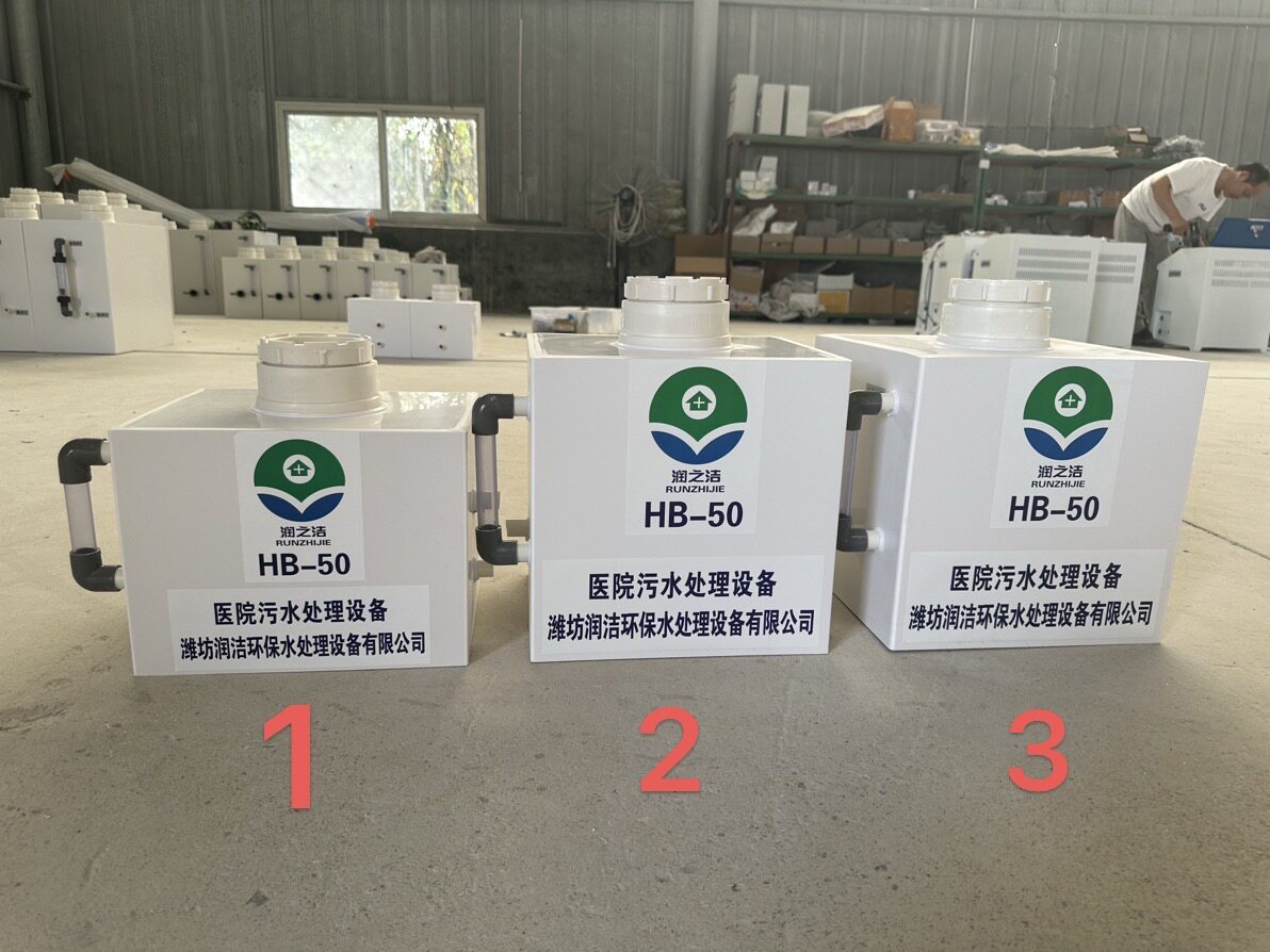 小型污水处理设备诊所宠物美容牙水质污染防治设备