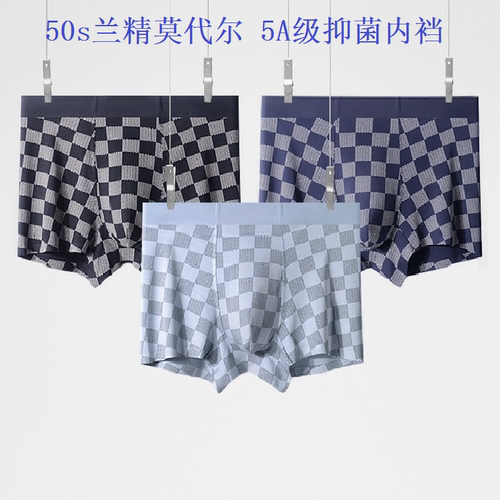男士内裤莫代尔印花无痕贴合