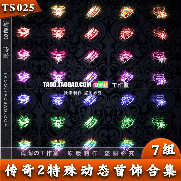传奇记忆魔血染色装备 高清动态一体首饰7套打包 - TS025
