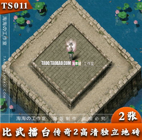 传奇2地图 擂台对战 动态高清独立地砖 完整遮挡封边- TS011
