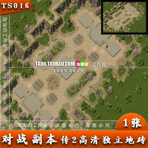 传奇地图素材 对战副本 地图 高清独立地砖 完整封边 -TS016