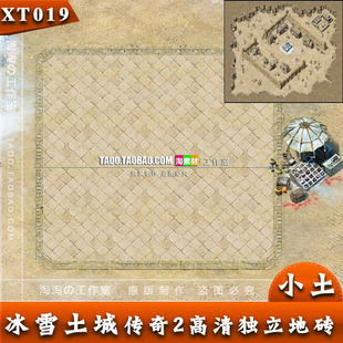 传奇土城地图 冰雪土城 盟重土城 高清独立地砖地图 - XT019
