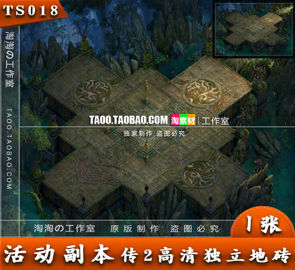 传奇地图素材 活动副本 地图 高清独立地砖 完整封边 -TS018
