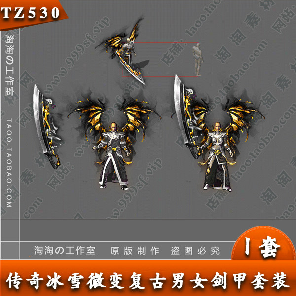 传奇武器衣服 男女 复古素材 雷霆屠龙特效剑甲 PNG格式  - TZ530