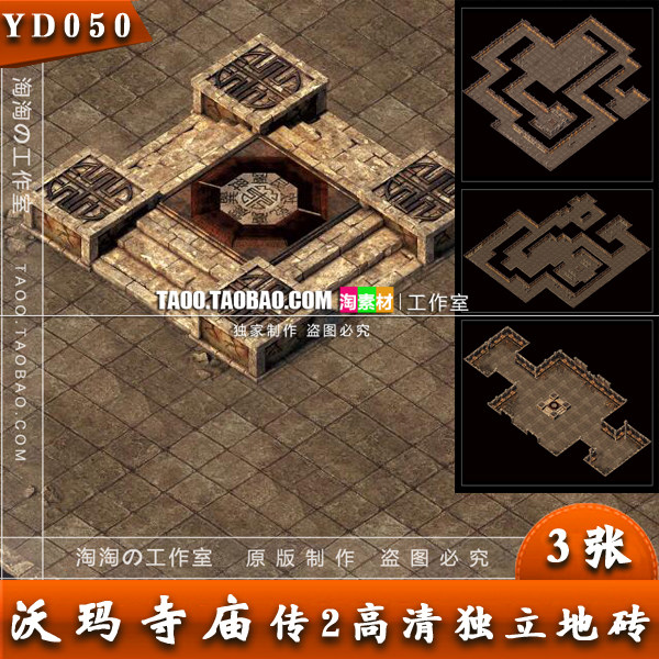传奇地图素材 沃玛寺庙 地图 高清独立地砖 无缝封边 -yd050