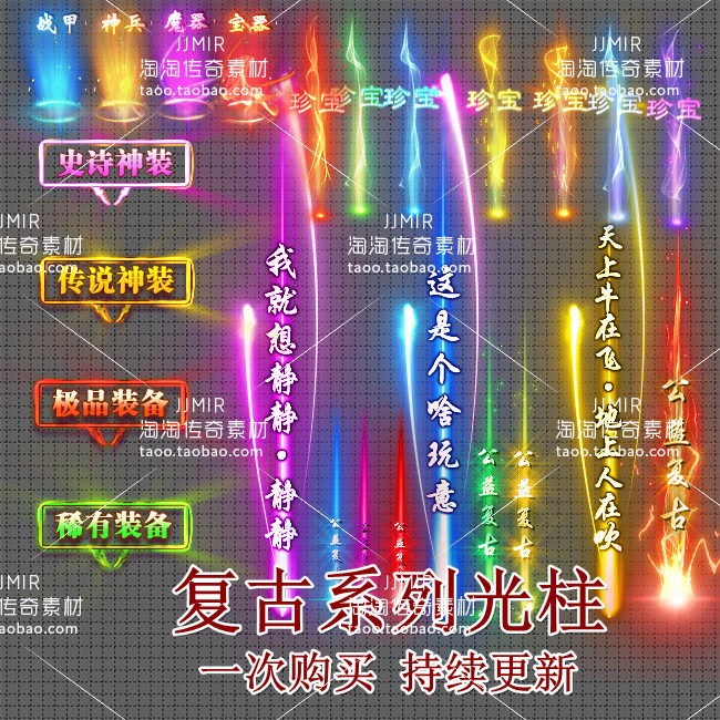 传奇光柱素材 自定义复古通用光柱 PNG格式打包 不断更新