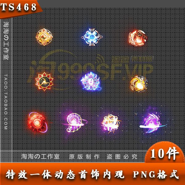 传奇法宝四格素材 10组PNG特效一体序列帧游戏道具素材-TS468
