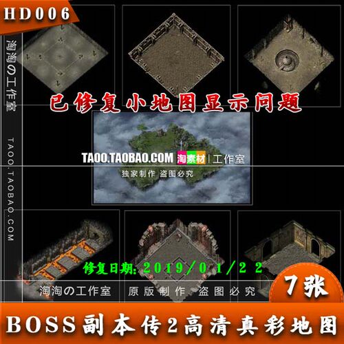 传奇地图素材 BOSS 副本活动 高清真彩地图合集 完整封边- HD006