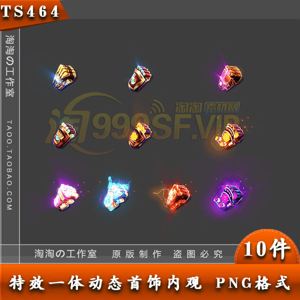 传奇拳头法宝四格素材 10组PNG特效一体序列帧游戏道具素材-TS464