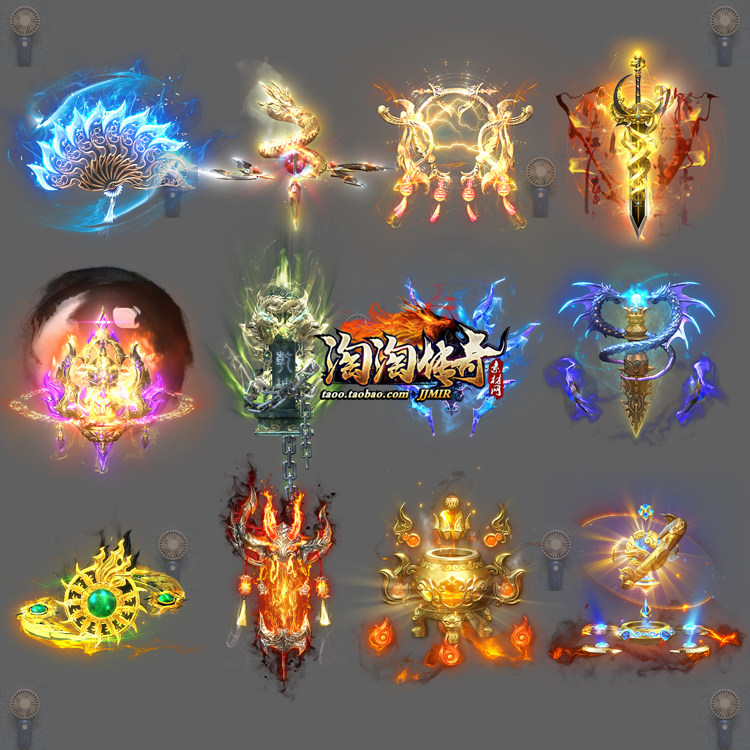 传奇法宝素材 九州法宝 太极图 动态内观 可做npc png格式 12组