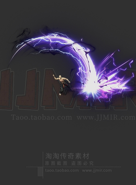传奇技能素材 紫雷开天斩 8方向战士技能特效 坐标齐全 JN120