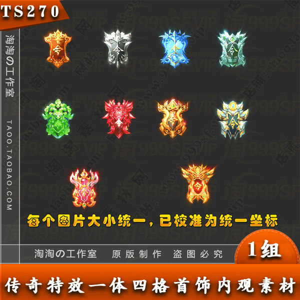 传奇素材 升阶物品 10 件 令牌特殊 法宝四格首饰装备素材- TS270