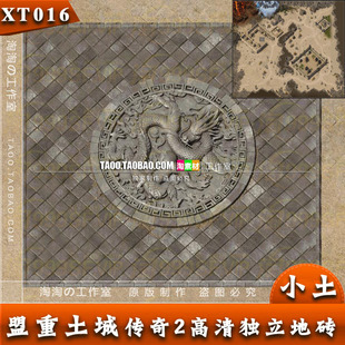 传奇土城地图 盟重土城 高清独立地砖地图 - XT016