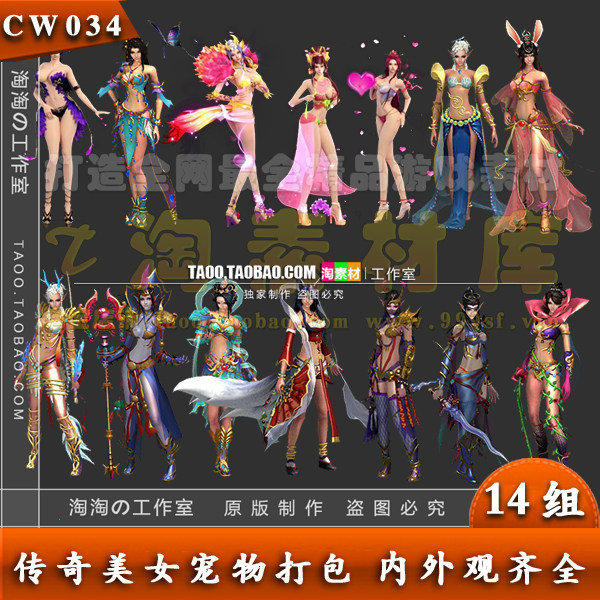 传奇q宠美女宠物怪物素材 14组打包png序列内外观齐全8方向-cw034