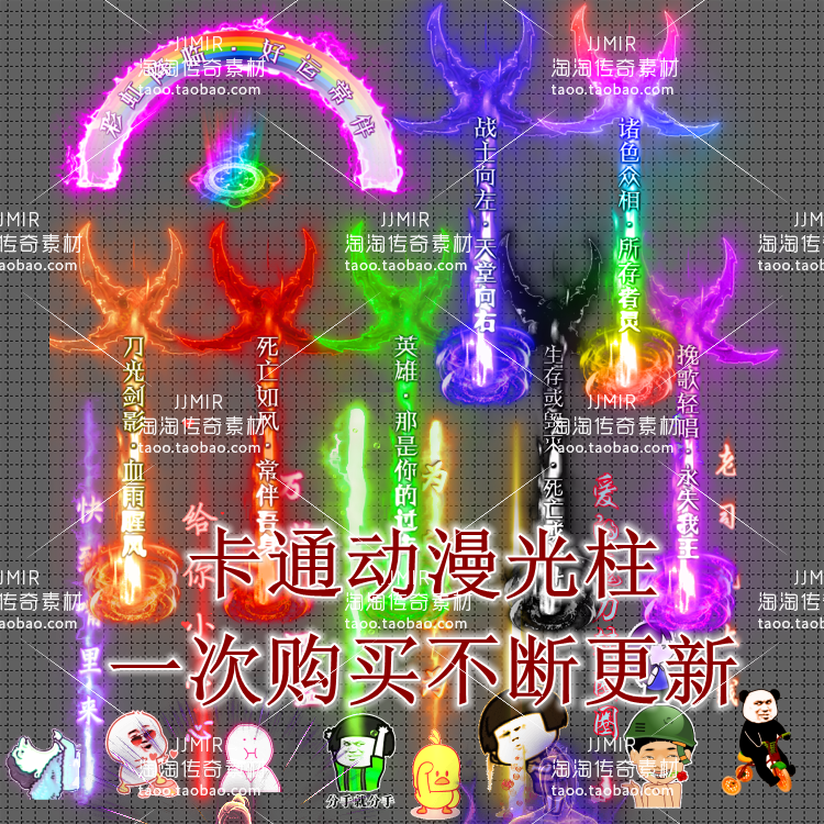 传奇光柱素材 自定义卡通动漫通用光柱 png格式打包 不断更新