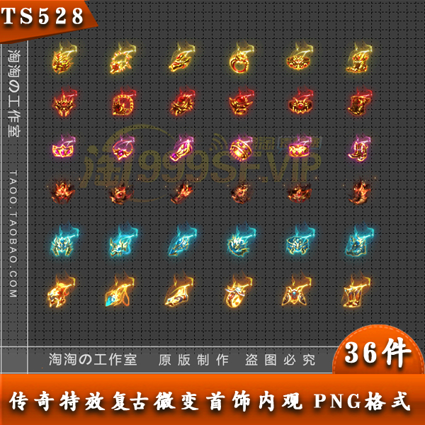 传奇首饰素材 妖杀 微变 复古 一体首饰 5套打包 - TS528