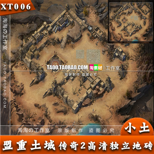 [地图素材] 传奇盟重素材 传奇2高清土城 独立地砖地图 - XT006