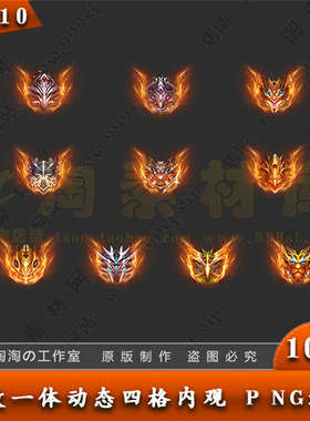 传奇首饰素材 10组动态勋章 四格 内观序列素材 PNG资源 - TS410