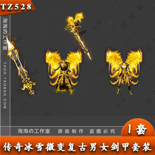 传奇素材 男女剑甲素材 暗夜金龙 冰雪 复古恶魔PNG 格式 - TZ528