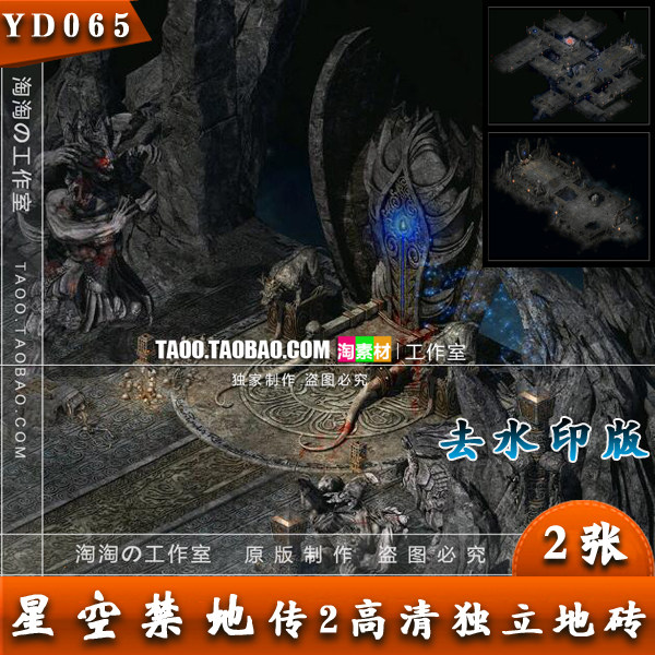 传奇地图素材 星空禁地 地图 高清独立地砖 完整封边 -YD065