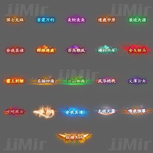 传奇称号素材 个性酷炫 人物顶戴称号 高清PNG格式 21组
