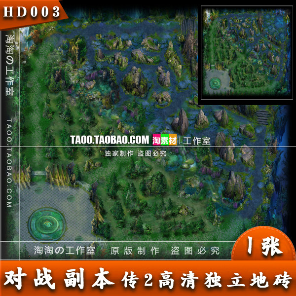传奇地图素材 LOL对战 副本活动 高清独立地砖 完整封边 - HD003