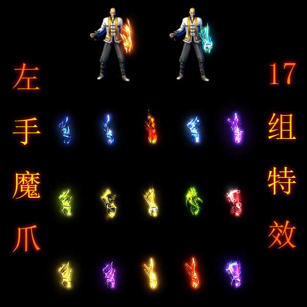 传奇法宝盾牌 左手勾爪特殊护爪麒麟臂序列素材PNG资源 17组打包