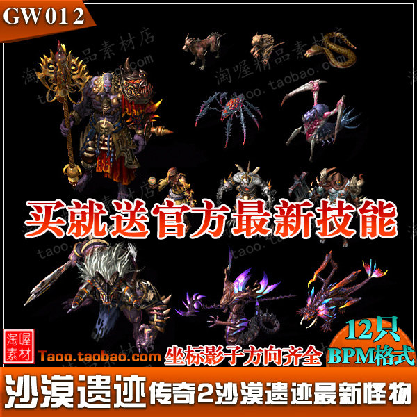 [怪物素材] 传奇2 沙漠遗迹 狗年怪物 自定义 复古怪物素材-GW012