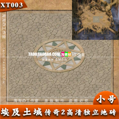 [地图素材] 传奇盟重素材 传奇2埃及土城 独立地砖地图 - XT003