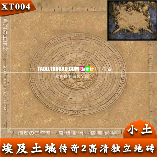 [地图素材] 传奇盟重素材 传奇2埃及土城 独立地砖地图 - XT004