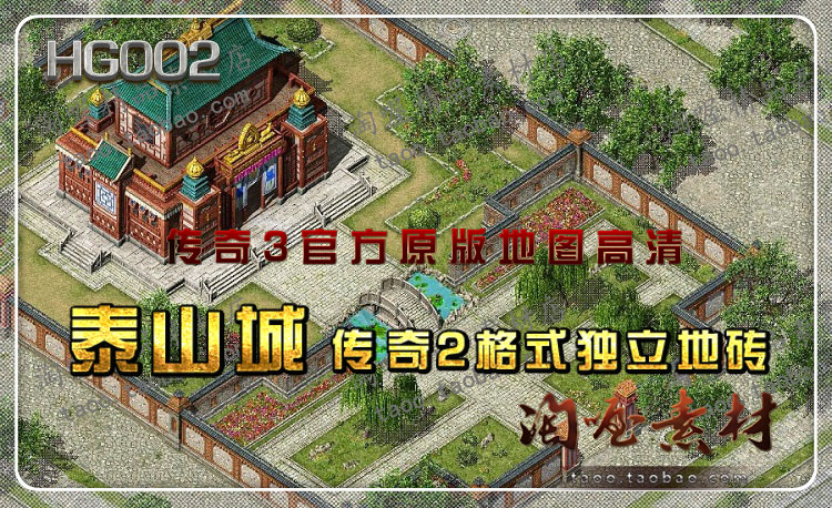 [地图素材] - 韩版传奇（传奇3）地砖地图 泰山城 完整封边-HG002