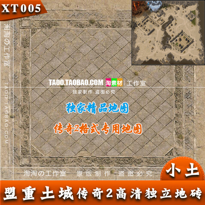 [地图素材] 传奇盟重素材 传奇2高清土城 独立地砖地图 - XT005