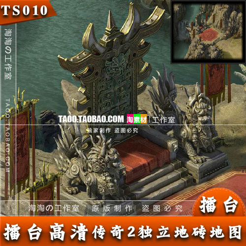 [地图素材] - 传奇2地图 擂台对战 系列独立地砖 完整封边- TS010