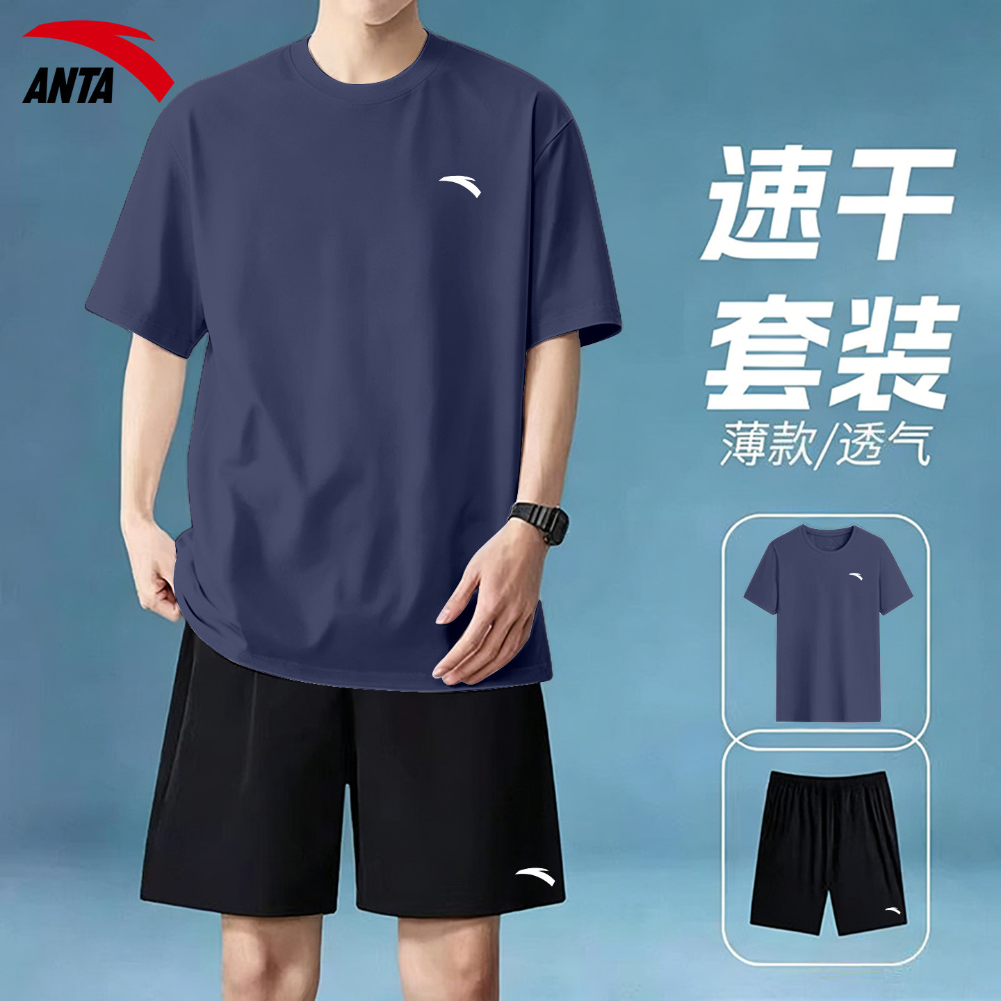 安踏夏季速干套装男学生青少年夏天跑步短袖短裤帅气两件套运动服
