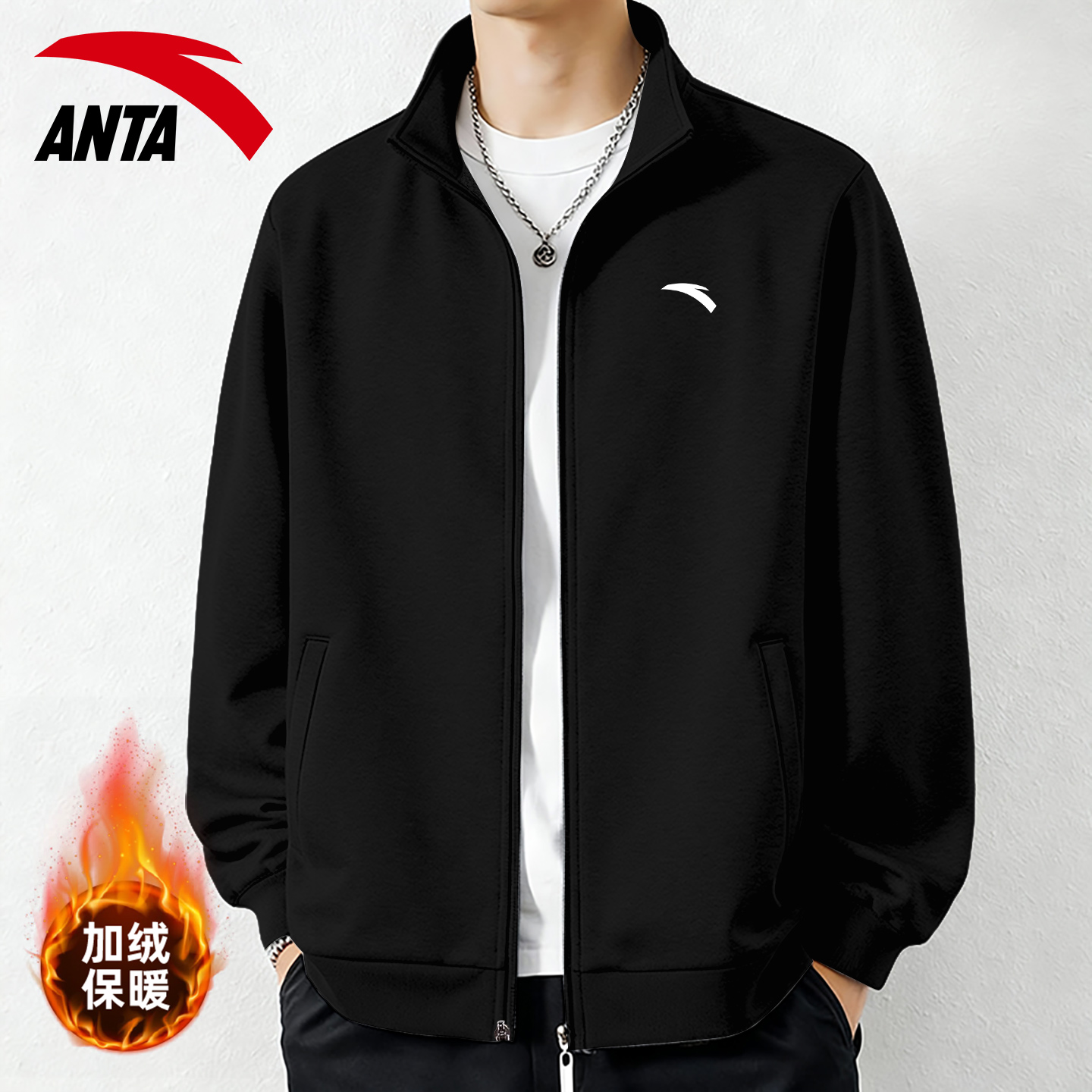 安踏官方旗舰店绒外套男立领夹克