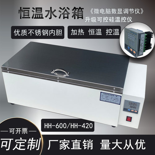 数显恒温水箱恒温水浴箱