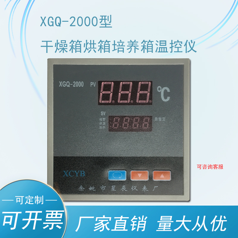 XGQ-2000型温控仪 温控器 干燥箱/烘箱/培养箱 仪表数显调节仪