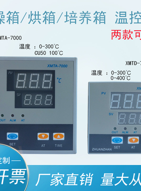 XMTA-7000型鼓风干燥箱/烘箱/培养箱 仪表数显调节仪0-300